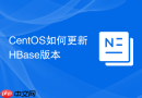 CentOS如何更新HBase版本