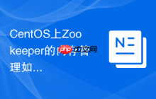 CentOS上Zookeeper的内存管理如何优化