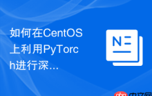 如何在CentOS上利用PyTorch进行深度学习研究
