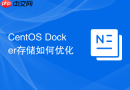 CentOS Docker存储如何优化