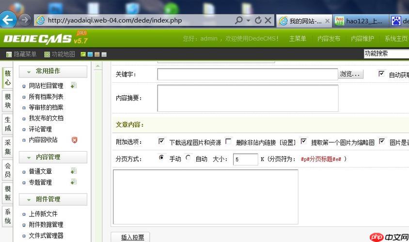 dedecms标签云生成 关键词优化技巧