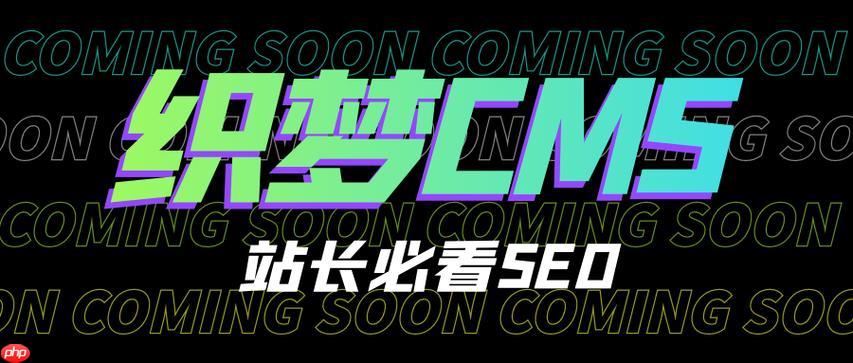 dedecms栏目创建步骤 内容分类设置