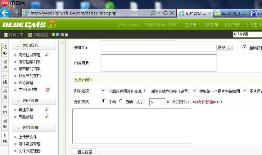 dedecms插件安装教程 功能扩展方法