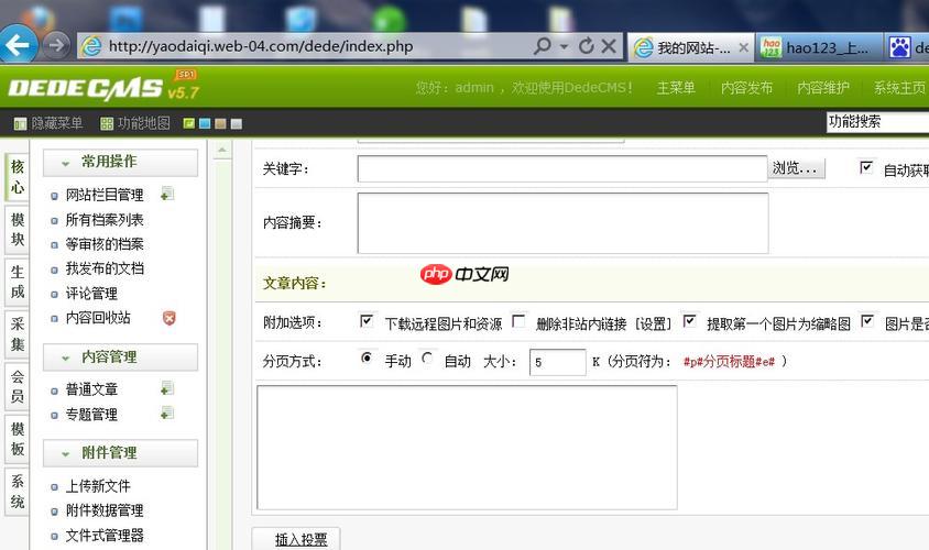 dedecms会员系统配置 用户管理方案