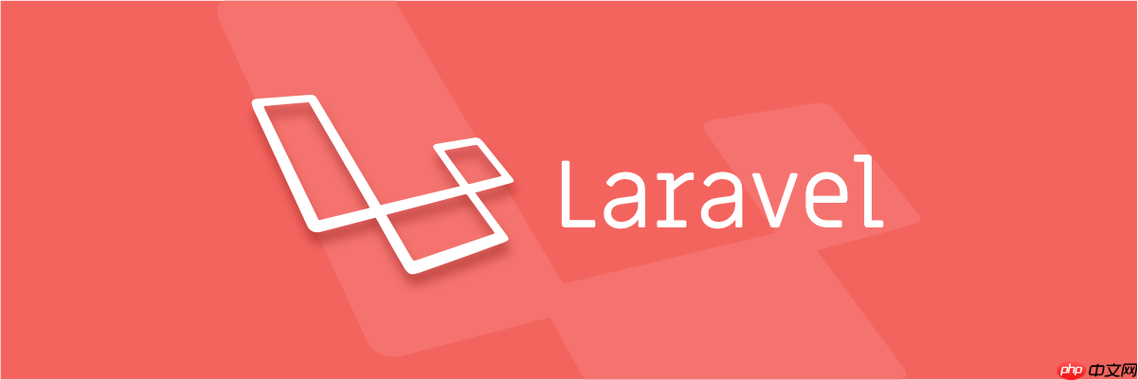 如何在Laravel中实现数据加密