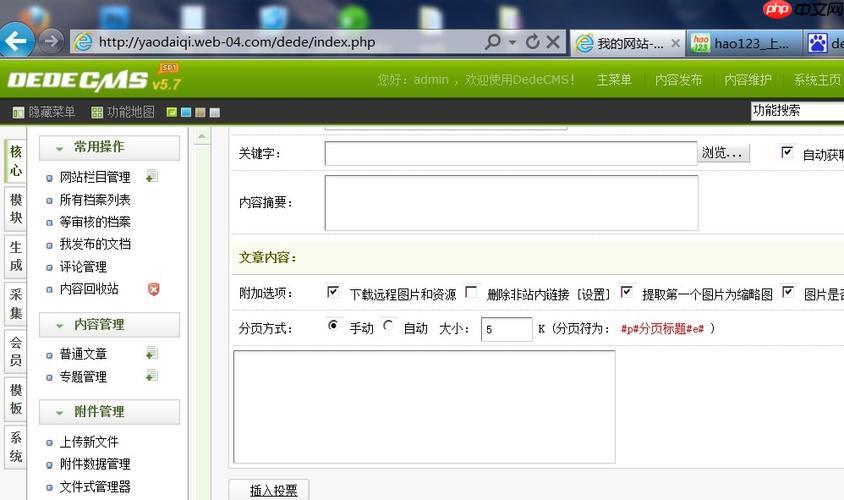 dedecms建站详细步骤 新手入门教程