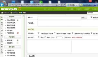 dedecms建站详细步骤 新手入门教程