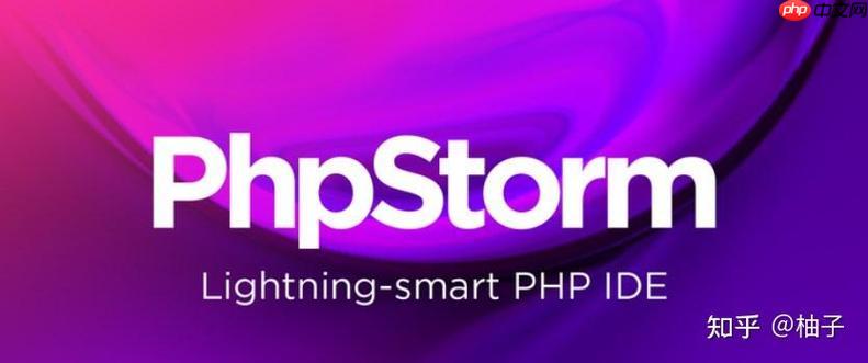 在 PHPStorm 中使用 PHPUnit 进行单元测试的常见问题
