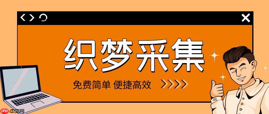 dedecms站内消息系统 用户通知管理