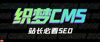 dedecms模板多语言化 国际化支持