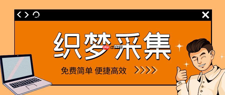 dedecmsTag标签管理 关键词聚合