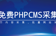 PHPCMS上传压缩包解压失败