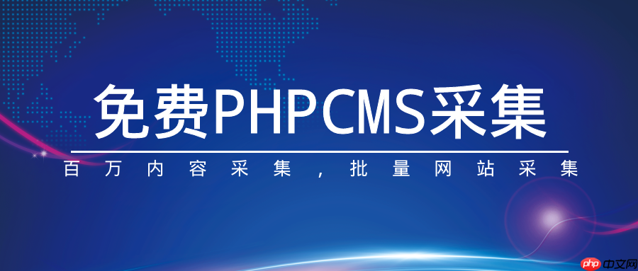PHPCMS栏目页生成静态失败