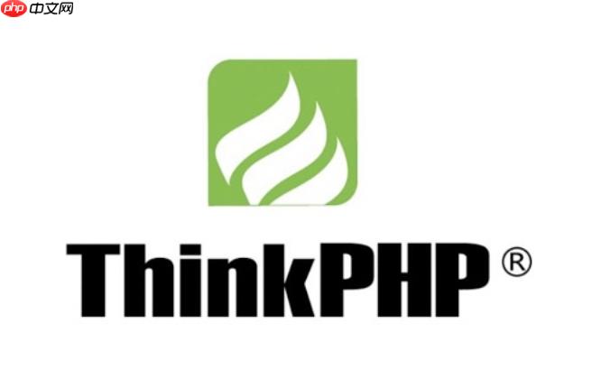 ThinkPHP的迁移工具怎么用?ThinkPHP如何管理数据库变更?