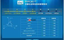 PHPCMS网站根目录配置错误