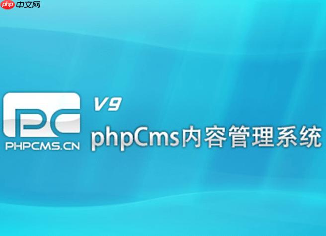 PHPCMS会员积分系统不工作