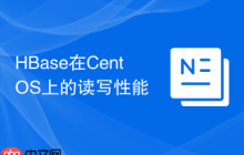 HBase在CentOS上的读写性能