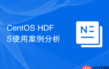 CentOS HDFS使用案例分析