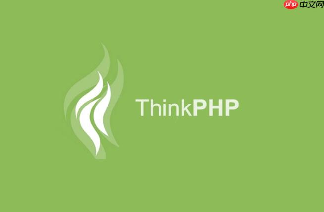 ThinkPHP的版本区别是什么?ThinkPHP如何选择版本?