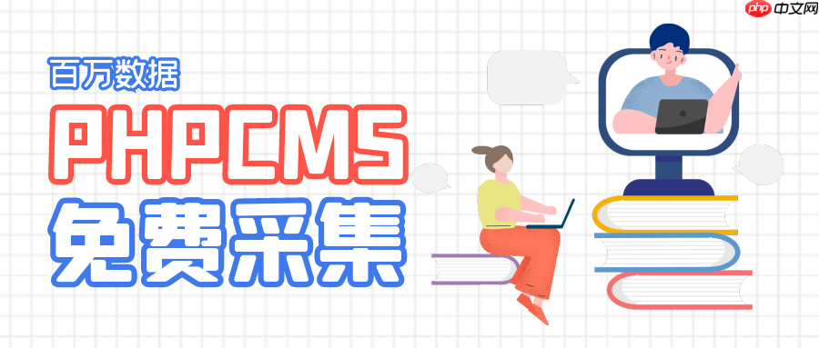 PHPCMS网站ICP备案信息不显示