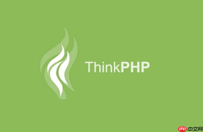 ThinkPHP的协程怎么用?ThinkPHP如何支持高并发?