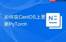 如何在CentOS上更新PyTorch