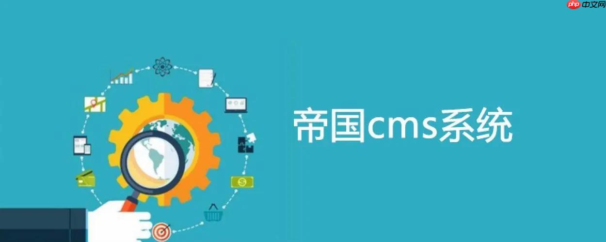 帝国CMS工单怎么管理？帝国CMS工单系统功能有哪些？-小浪学习网