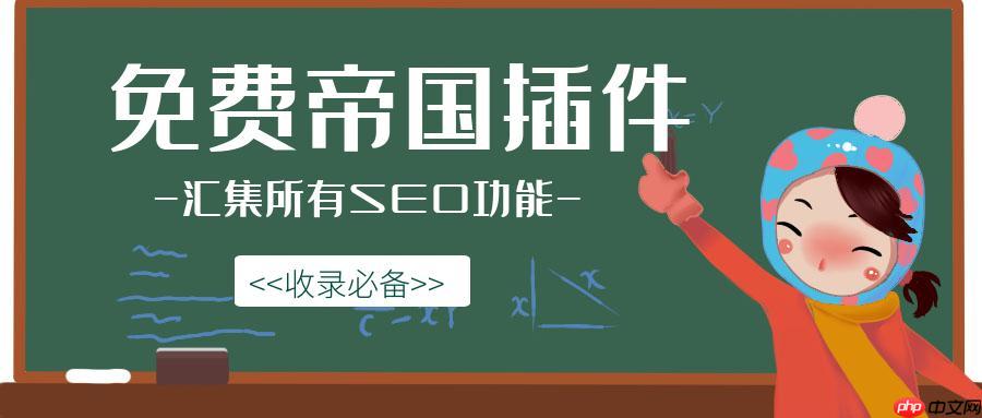 帝国CMS表单如何制作？帝国CMS自定义表单怎么添加？
