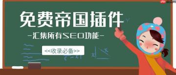 帝国CMS小程序怎么开发?帝国CMS小程序接口如何使用?