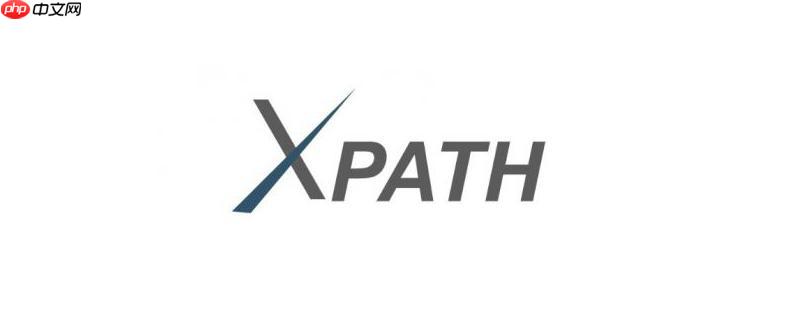 XPath的intersect运算符怎么求交集？