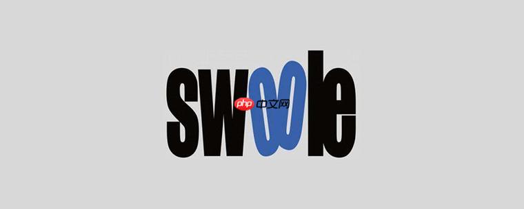 swoole如何处理阻塞io？阻塞问题怎么解决？