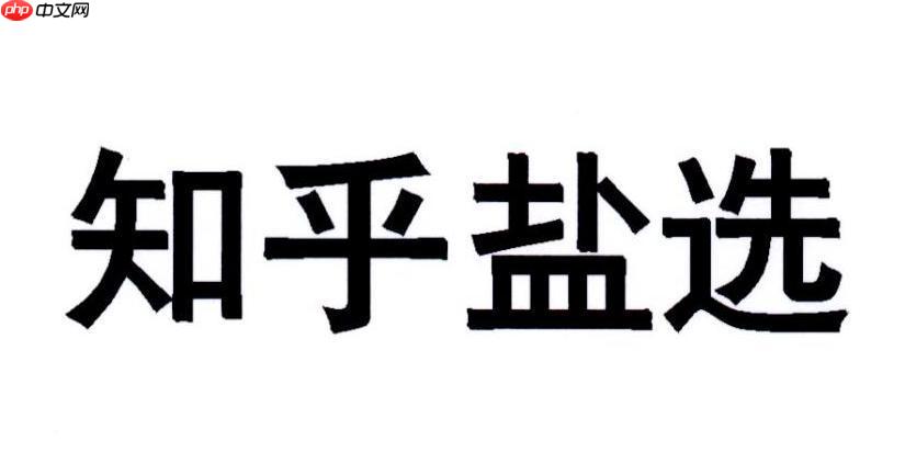 盐选文库小说免费阅读入口2025