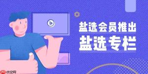 盐选文库在线阅读入口 盐选文库在线阅读官方网址