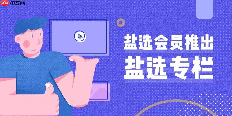 盐选文库网页入口 盐选文库网页在线阅读入口