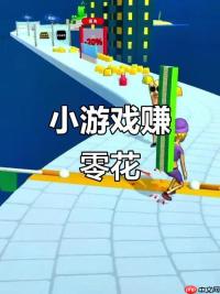 可以赚钱的游戏小游戏