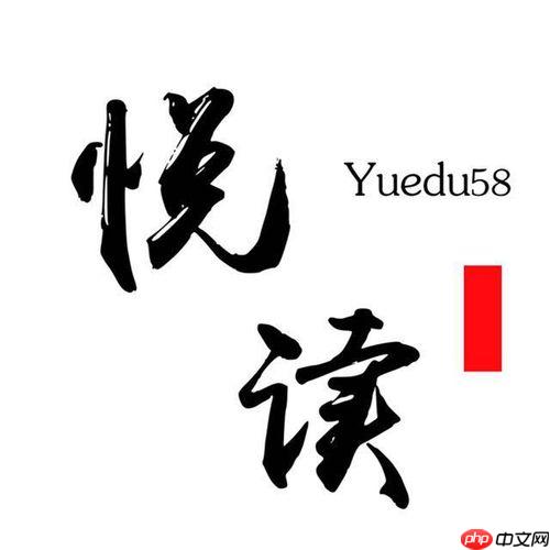 悦读免费阅读最新入口 悦读小说免费阅读在线入口
