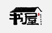 火炉书屋官方网站入口 火炉书屋官方最新网址