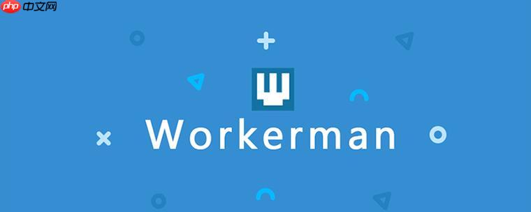 workerman怎么进行性能监控?workerman监控面板使用?