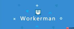 workerman如何监控性能?workerman性能指标查看?