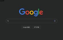 google浏览器官方入口 google浏览器官网入口地址