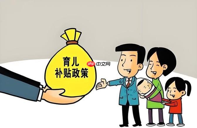 育儿补贴需要因地制宜