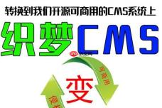DedeCMS联动筛选怎么实现？有哪些应用场景？