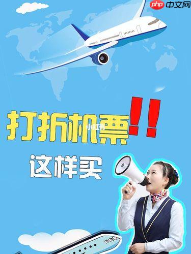 一份完美的国庆旅行计划,从一张优惠机票开始