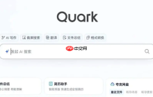 夸克浏览器网站进入口 夸克浏览器网站直接进入