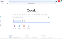 夸克网页版在线入口 夸克网页版在线入口免登录