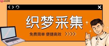 DedeCMS会员等级怎么管理？等级特权如何设置？