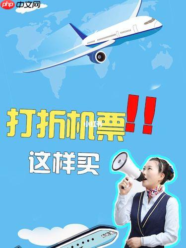 手把手教你薅羊毛：国庆优惠机票购买