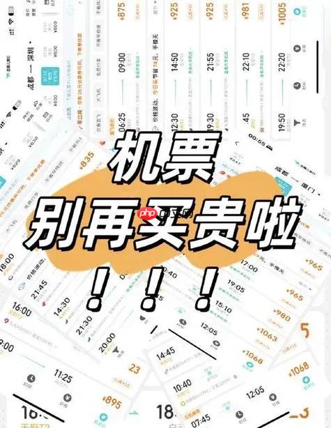 解锁低价机票：国庆出行的购票智慧