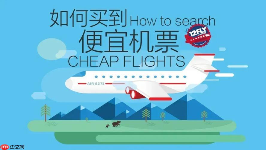 立即省千元！国庆特价机票秒杀攻略