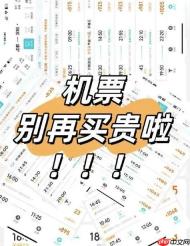 提前365天计划：如何提前锁定明年国庆优惠机票？
